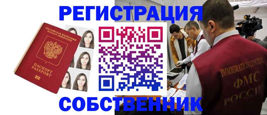 где прописаться в Нальчике