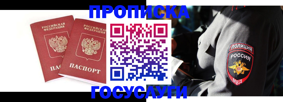 где прописаться в Нальчике