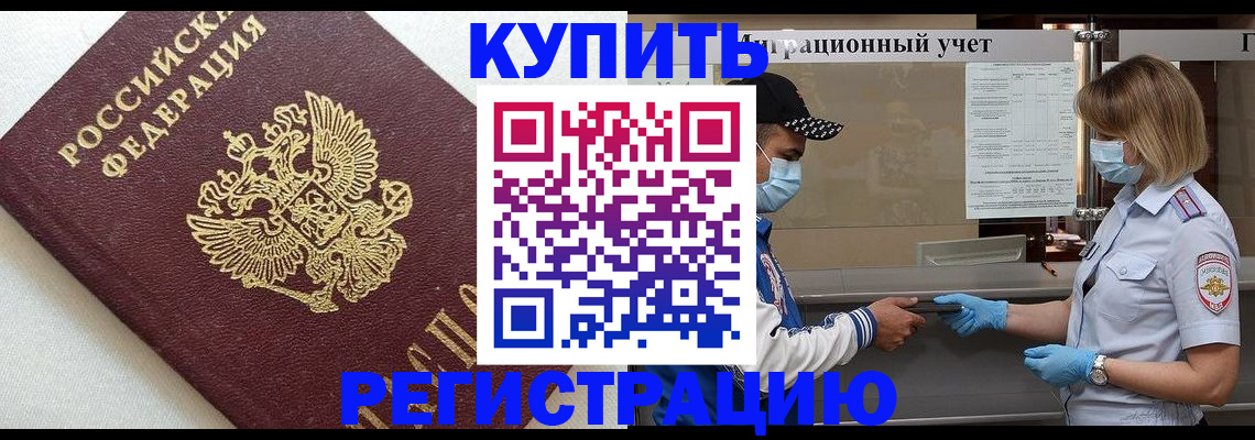 временная регистрация для школы в Нальчике
